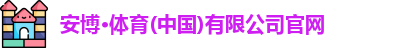 安博